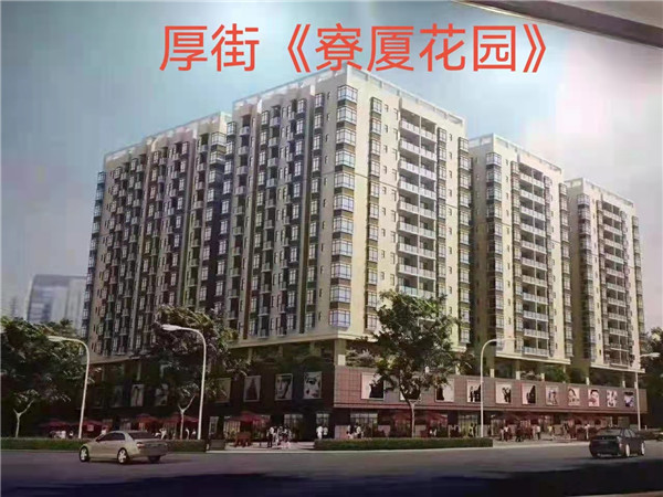 東莞厚街寮廈小產權房新樓盤【寮廈花園】5棟花園小區 500戶大盤 地下車庫天然氣入戶 7500元/m2(圖文)