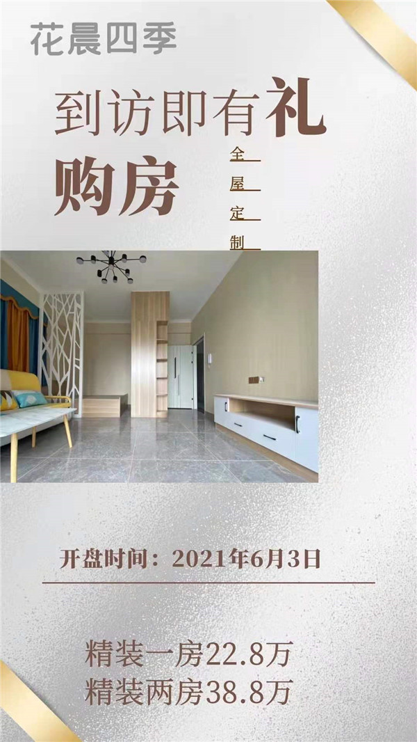 東莞大嶺山【花晨四季】帝京酒店旁 全新精裝原始戶型  精裝兩房38.8萬(圖文)
