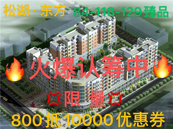 東莞企石六棟統(tǒng)建樓小區(qū)『松湖東方』出售 六棟統(tǒng)建樓小區(qū) 帶地下停車(chē)場(chǎng) 空中花園 ??3950元/平起(圖文)