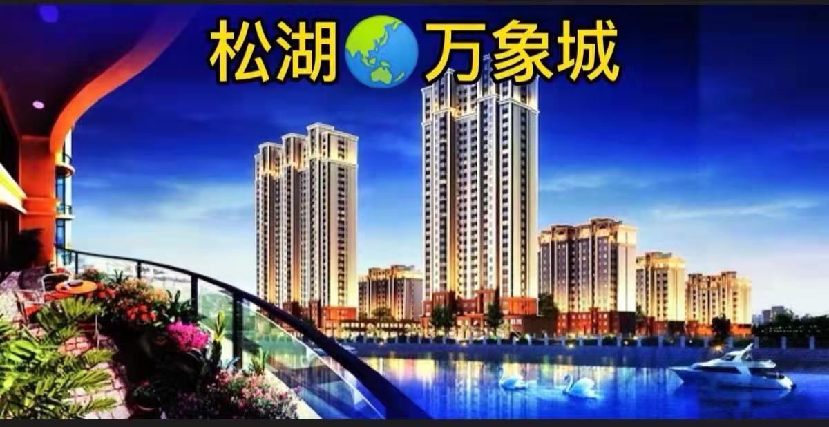 東莞常平小產權房最新樓盤【松湖萬象城】出售 6棟花園小區發綠本 4980元/㎡起 分期八年(圖文)
