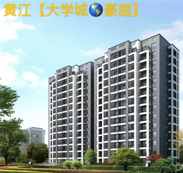 東莞黃江小產權房新樓盤【大學城豪庭】 深圳零距離臨深樓盤 帶精裝修交房 兩房39.8萬/套起 首付五成(圖文)