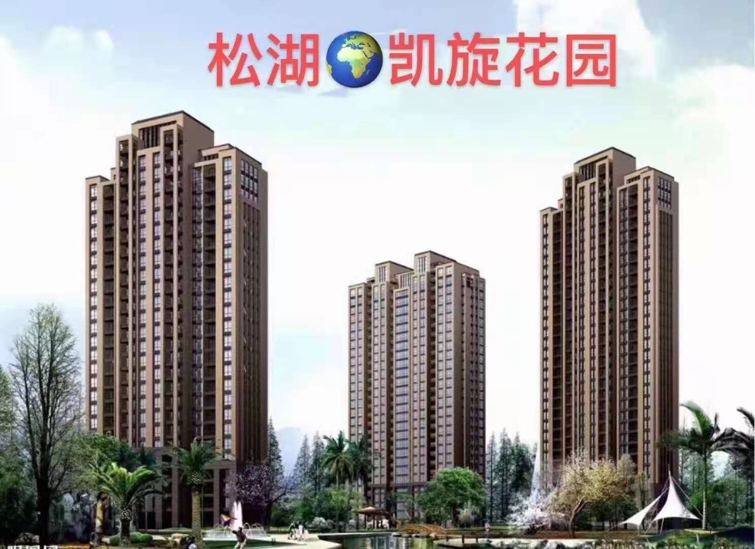 東莞東坑小產權房最新樓盤【松湖凱旋城】出售 帶花園停車場 帶大陽臺 均價4200元/㎡起(圖文)