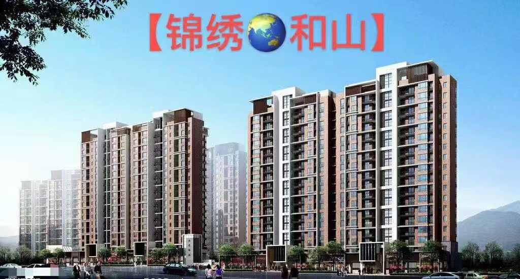 東莞鳳崗小產權房最新樓盤【錦繡和山】四大棟 280套大型統建樓?戶戶大陽臺 通天然氣管道有地下停車場 9000元/㎡(圖文)