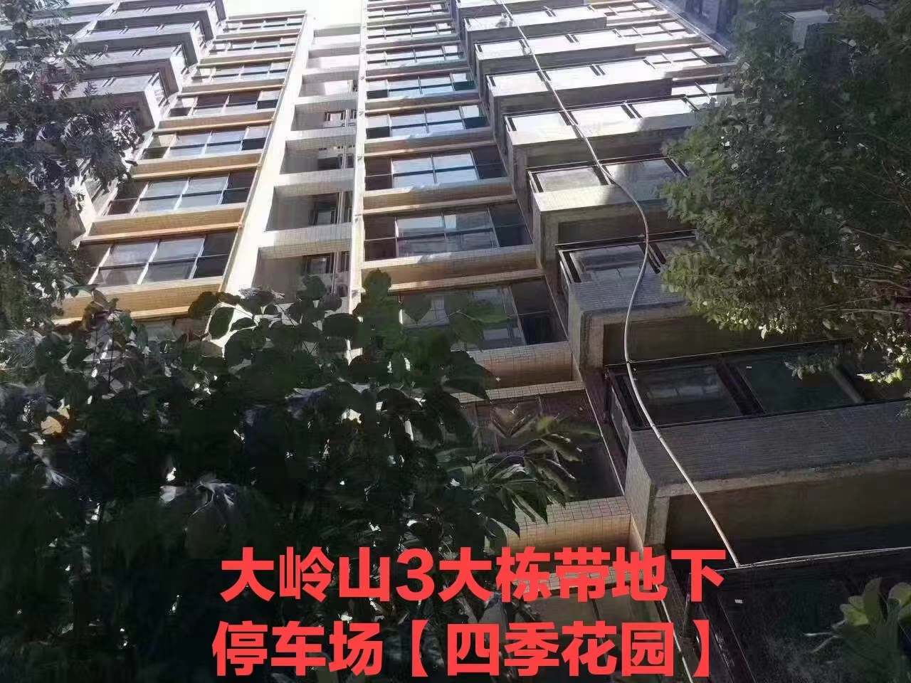 東莞大嶺山大片美小產(chǎn)權(quán)房新樓盤【四季花園】出售 三棟花園小區(qū) 自帶地下停車場 大陽臺 均價5800/㎡(圖文)