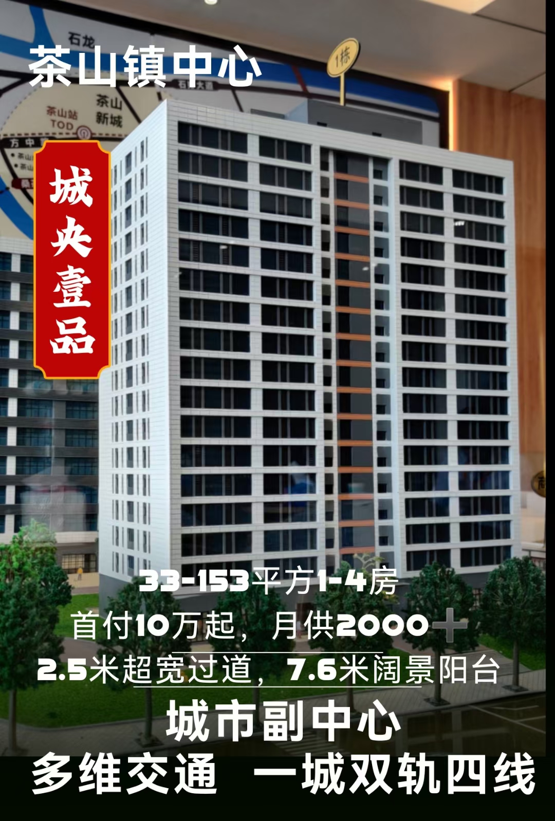 東莞茶山南社小產權房最新開盤樓盤【城央壹品】出售 4梯10戶天燃氣入戶 首付三成分期十年 均價7000/㎡(圖文)