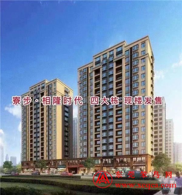 東莞松山湖片區寮步小產權房【相隆時代】三號樓出售 松山湖最近的大型社區 7棟規模 4980元/㎡起送精裝  (圖文)