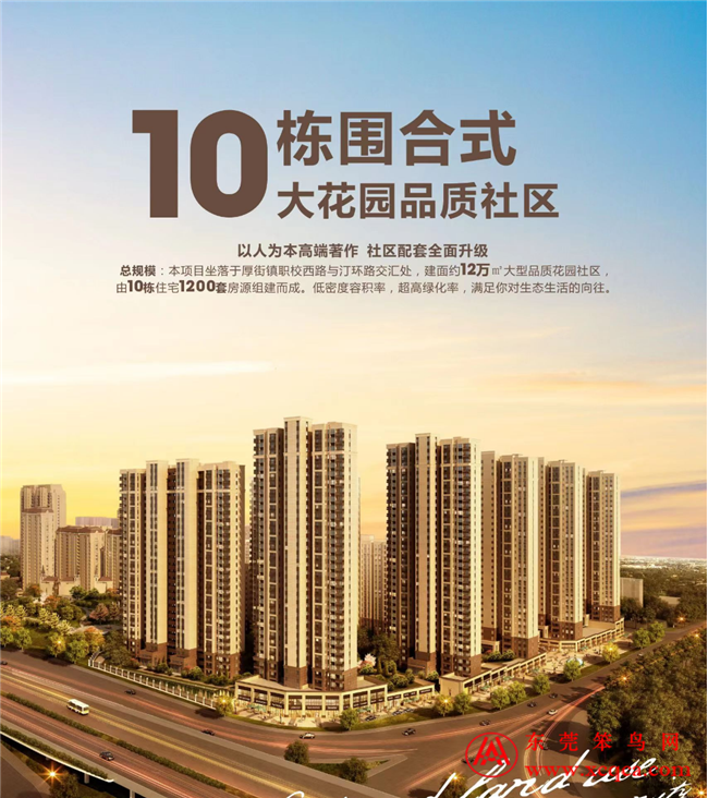 東莞南城小產(chǎn)權(quán)房最新樓盤【水濂新城】開盤出售 10棟大型花園小區(qū) 全新電梯花園洋房 均價6300元/㎡(圖文)