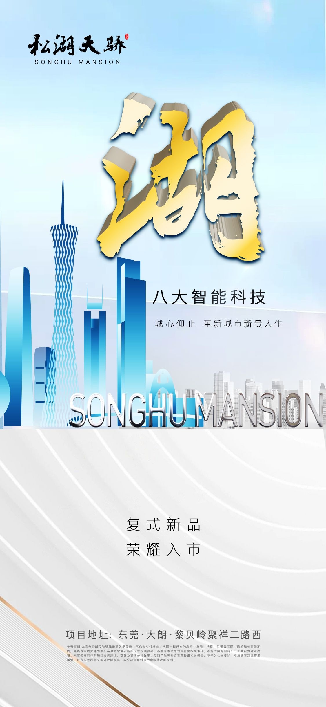 東莞大朗黎貝嶺小產(chǎn)權(quán)房最新樓盤【松湖天驕】全新開盤 智能停車通天燃?xì)?送精裝修