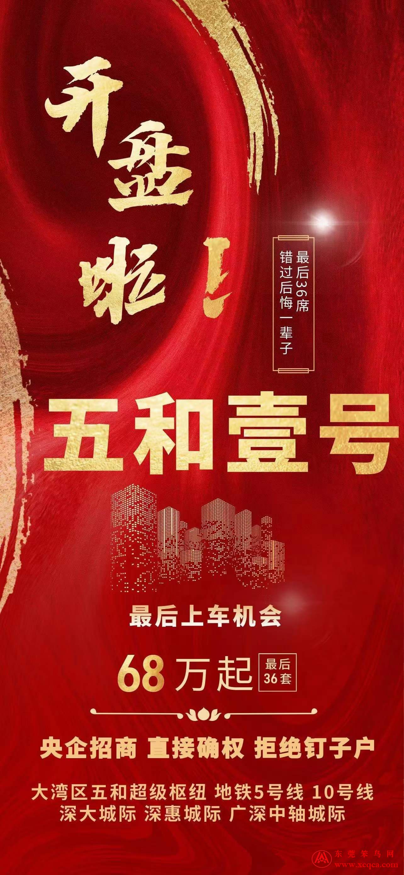 深圳坂田小產(chǎn)權(quán)房【五和壹號】出售 五和地鐵C1出口50米 真正地鐵口小產(chǎn)權(quán)房 全部原始戶型帶裝修 拆遷在即 29000元/㎡(圖文)