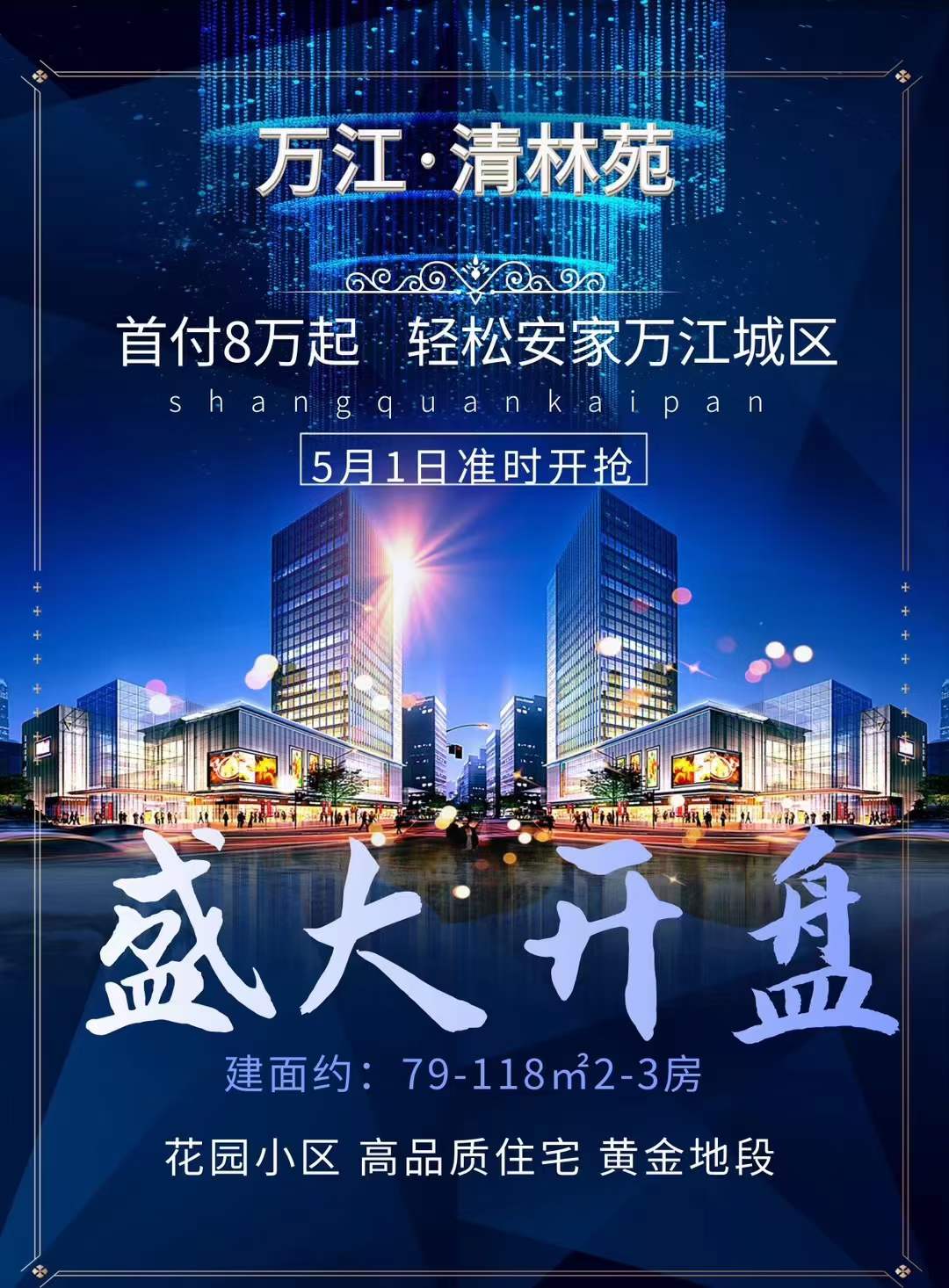 2024東莞萬江小產(chǎn)權(quán)房新盤【清林苑】 三棟258戶 通天然氣1:1車位  均價6500元/㎡